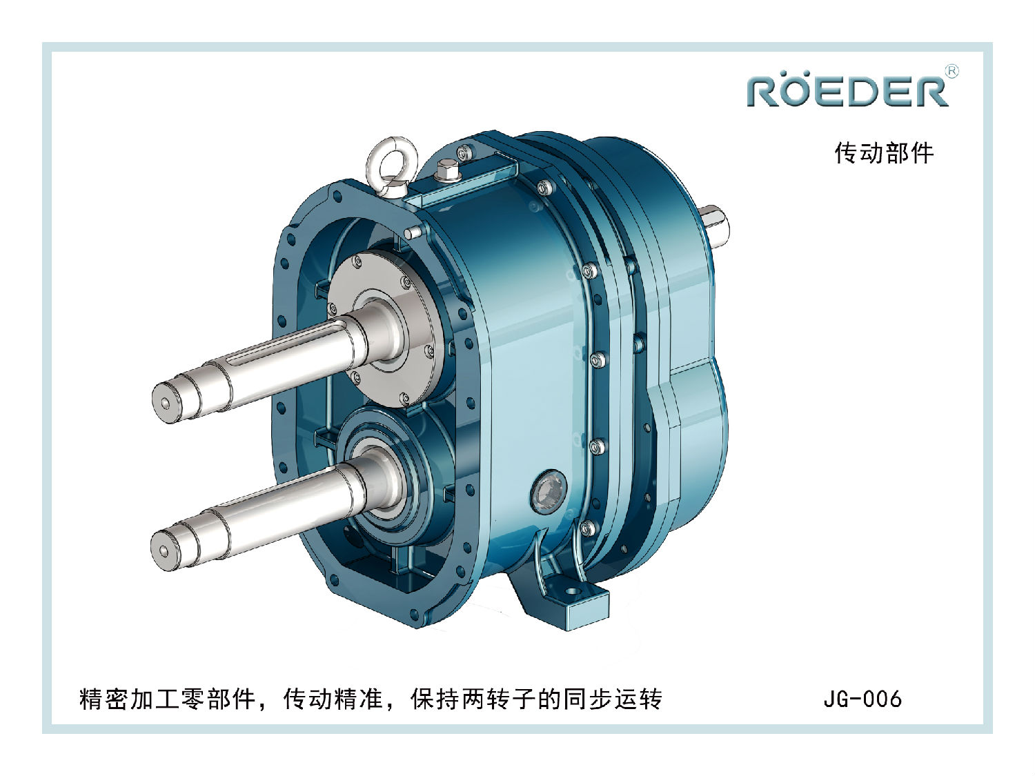 羅德轉子泵的傳動系統 羅德轉子泵的傳動系統